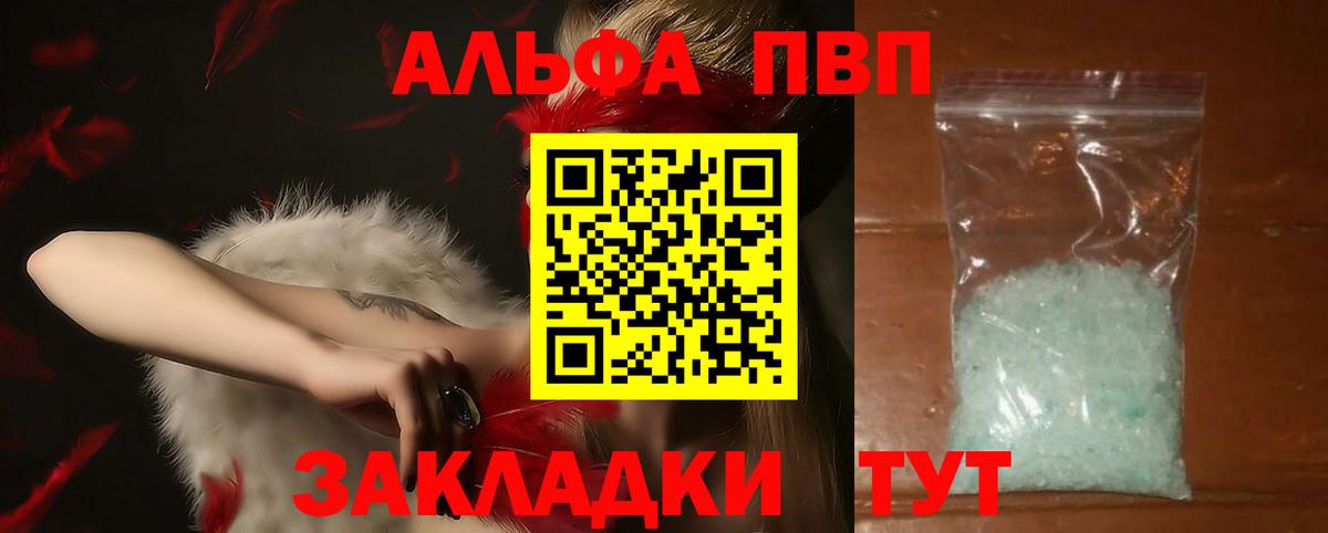 Alpha-PVP мука  A-PVP Crystall  Моршанск  Альфа ПВП СК  Вход с VPN 