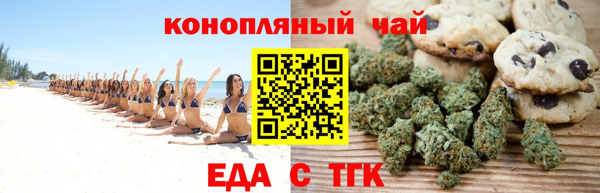 Печенье с ТГК марихуана  Вход с VPN  Моршанск 