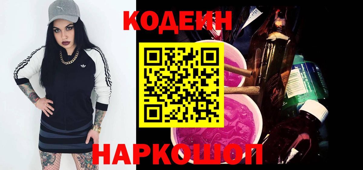 Codein Purple Drank Моршанск
