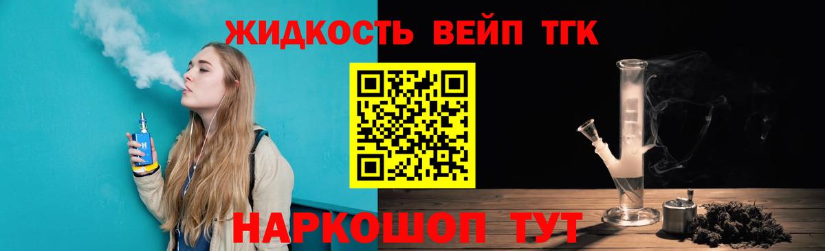 Дистиллят ТГК вейп Моршанск